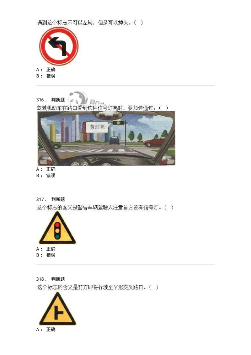 605-道路交通信号及其含义-137995_军队文职(1)_01.军队文职真题-专业课_（全）版本一（历年真题+章节练习+模拟题）_司机岗(军队文职-技能岗)_章节练习_纯题目