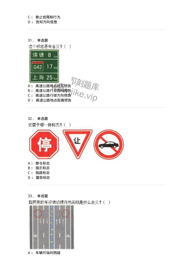 605-道路交通信号及其含义-137995_军队文职(1)_01.军队文职真题-专业课_（全）版本一（历年真题+章节练习+模拟题）_司机岗(军队文职-技能岗)_章节练习_纯题目