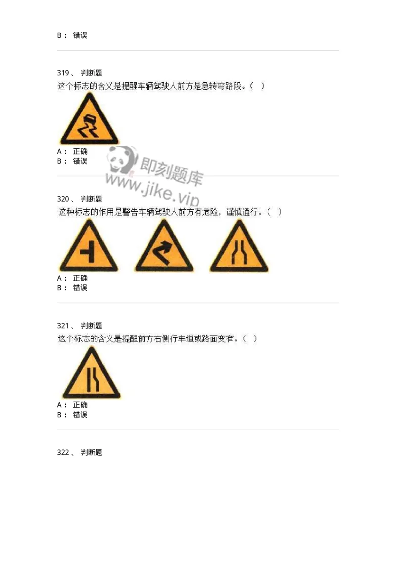 605-道路交通信号及其含义-137995_军队文职(1)_01.军队文职真题-专业课_（全）版本一（历年真题+章节练习+模拟题）_司机岗(军队文职-技能岗)_章节练习_纯题目