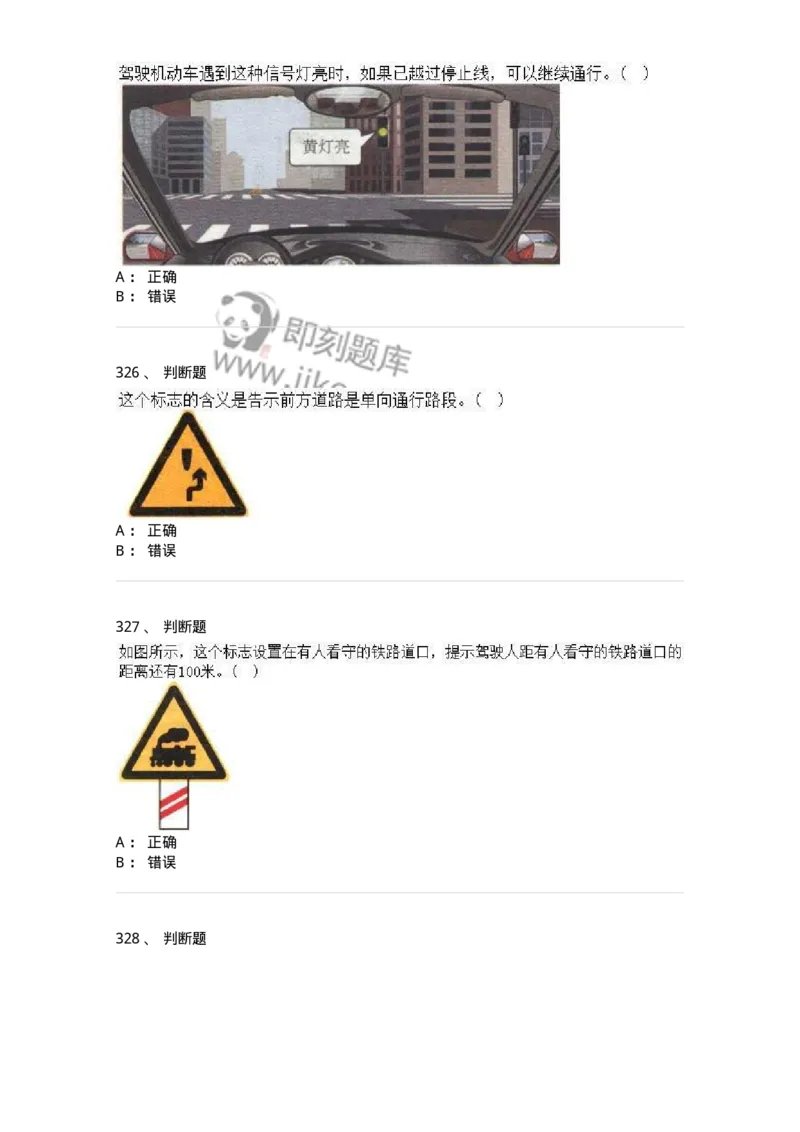 605-道路交通信号及其含义-137995_军队文职(1)_01.军队文职真题-专业课_（全）版本一（历年真题+章节练习+模拟题）_司机岗(军队文职-技能岗)_章节练习_纯题目
