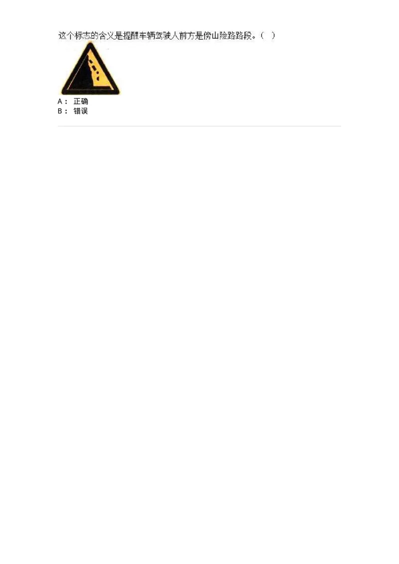 605-道路交通信号及其含义-137995_军队文职(1)_01.军队文职真题-专业课_（全）版本一（历年真题+章节练习+模拟题）_司机岗(军队文职-技能岗)_章节练习_纯题目