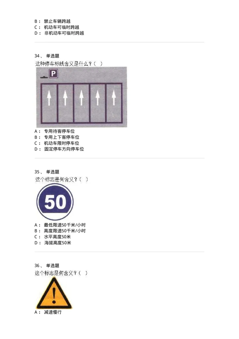 605-道路交通信号及其含义-137995_军队文职(1)_01.军队文职真题-专业课_（全）版本一（历年真题+章节练习+模拟题）_司机岗(军队文职-技能岗)_章节练习_纯题目
