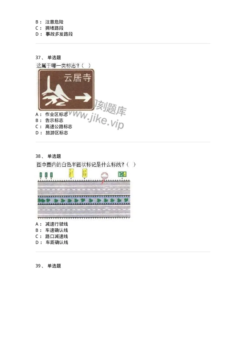 605-道路交通信号及其含义-137995_军队文职(1)_01.军队文职真题-专业课_（全）版本一（历年真题+章节练习+模拟题）_司机岗(军队文职-技能岗)_章节练习_纯题目
