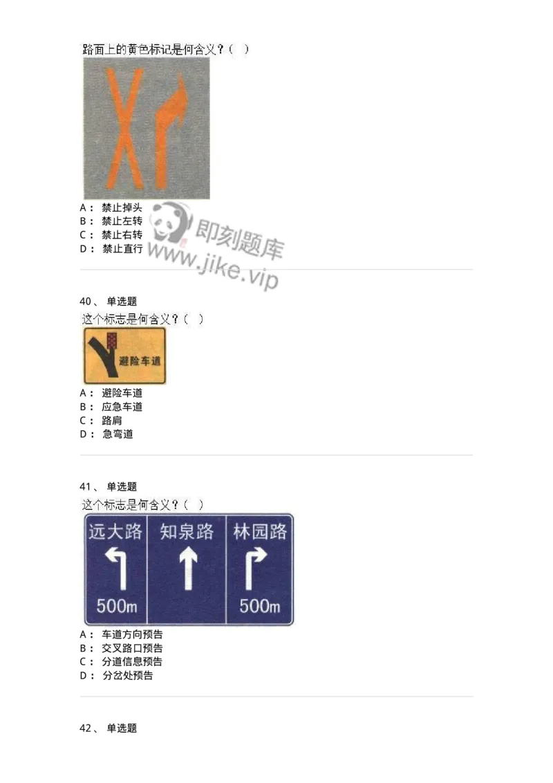 605-道路交通信号及其含义-137995_军队文职(1)_01.军队文职真题-专业课_（全）版本一（历年真题+章节练习+模拟题）_司机岗(军队文职-技能岗)_章节练习_纯题目