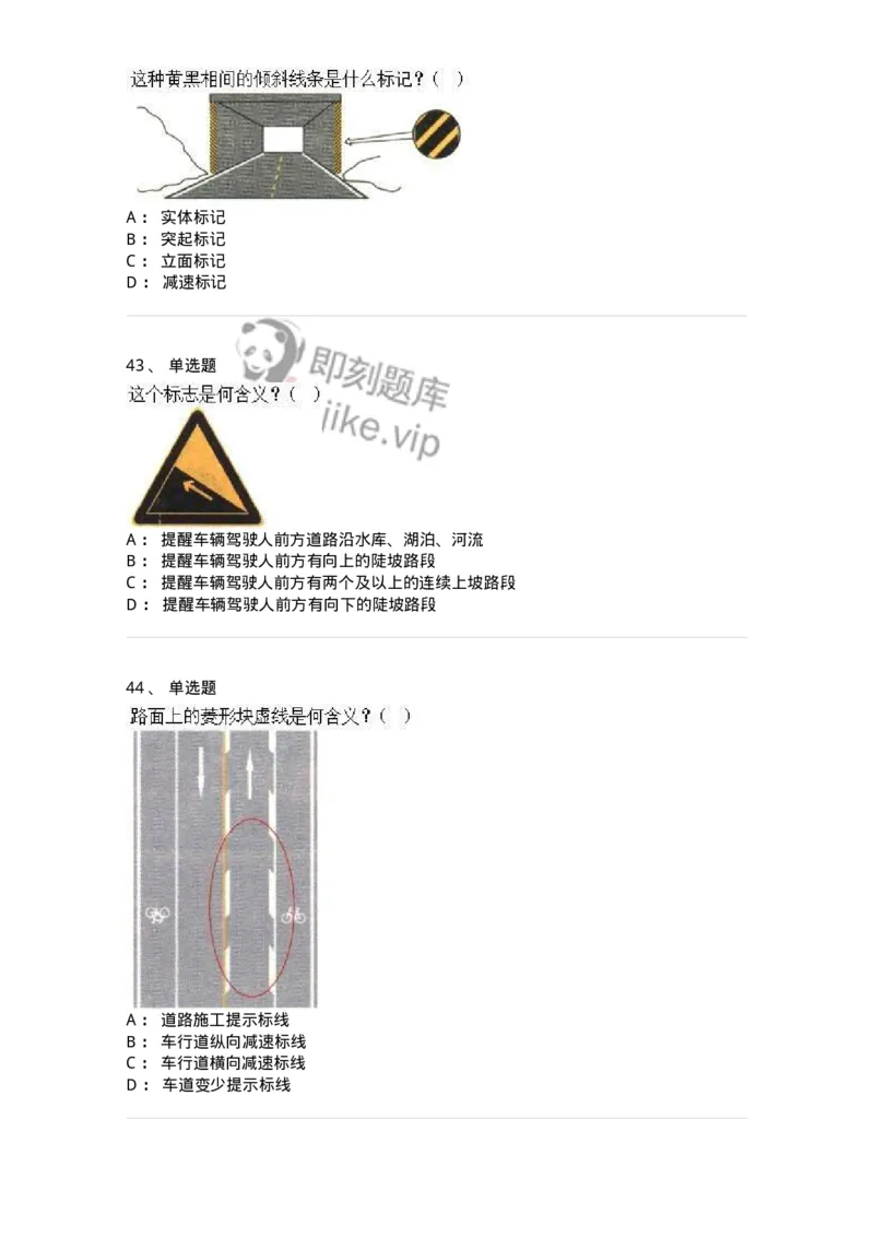 605-道路交通信号及其含义-137995_军队文职(1)_01.军队文职真题-专业课_（全）版本一（历年真题+章节练习+模拟题）_司机岗(军队文职-技能岗)_章节练习_纯题目