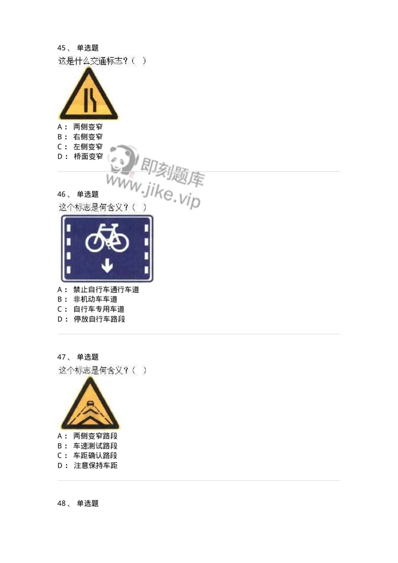 605-道路交通信号及其含义-137995_军队文职(1)_01.军队文职真题-专业课_（全）版本一（历年真题+章节练习+模拟题）_司机岗(军队文职-技能岗)_章节练习_纯题目