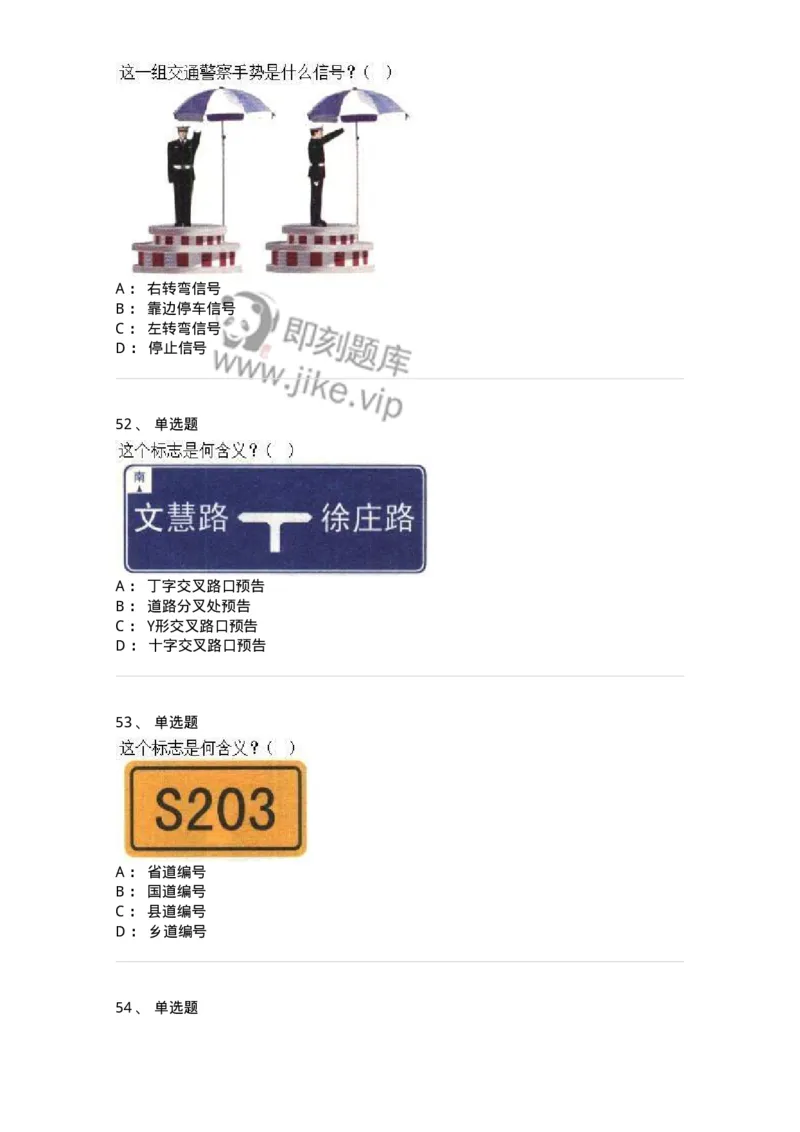 605-道路交通信号及其含义-137995_军队文职(1)_01.军队文职真题-专业课_（全）版本一（历年真题+章节练习+模拟题）_司机岗(军队文职-技能岗)_章节练习_纯题目