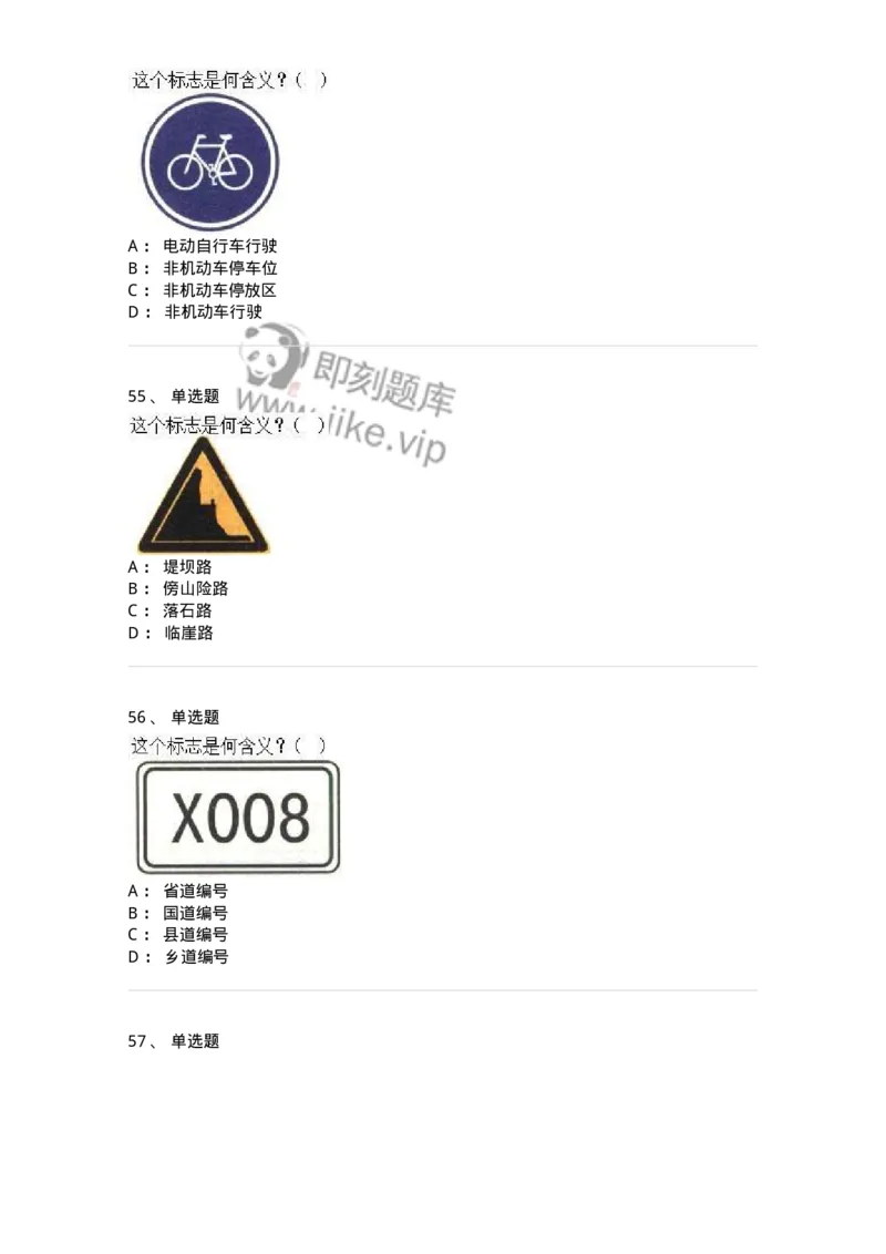 605-道路交通信号及其含义-137995_军队文职(1)_01.军队文职真题-专业课_（全）版本一（历年真题+章节练习+模拟题）_司机岗(军队文职-技能岗)_章节练习_纯题目