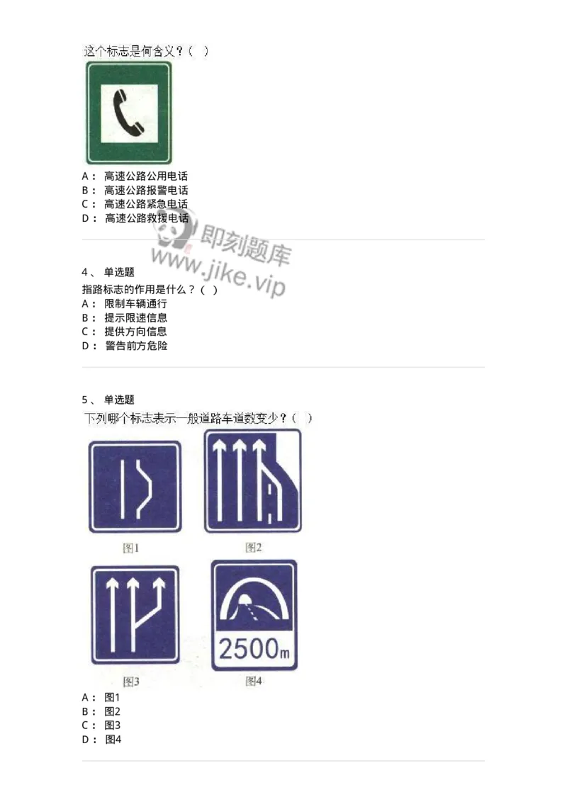 605-道路交通信号及其含义-137995_军队文职(1)_01.军队文职真题-专业课_（全）版本一（历年真题+章节练习+模拟题）_司机岗(军队文职-技能岗)_章节练习_纯题目