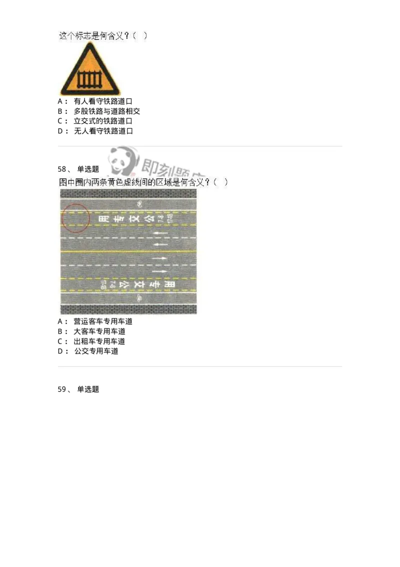 605-道路交通信号及其含义-137995_军队文职(1)_01.军队文职真题-专业课_（全）版本一（历年真题+章节练习+模拟题）_司机岗(军队文职-技能岗)_章节练习_纯题目