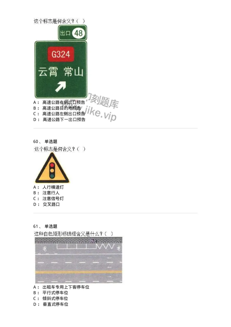 605-道路交通信号及其含义-137995_军队文职(1)_01.军队文职真题-专业课_（全）版本一（历年真题+章节练习+模拟题）_司机岗(军队文职-技能岗)_章节练习_纯题目