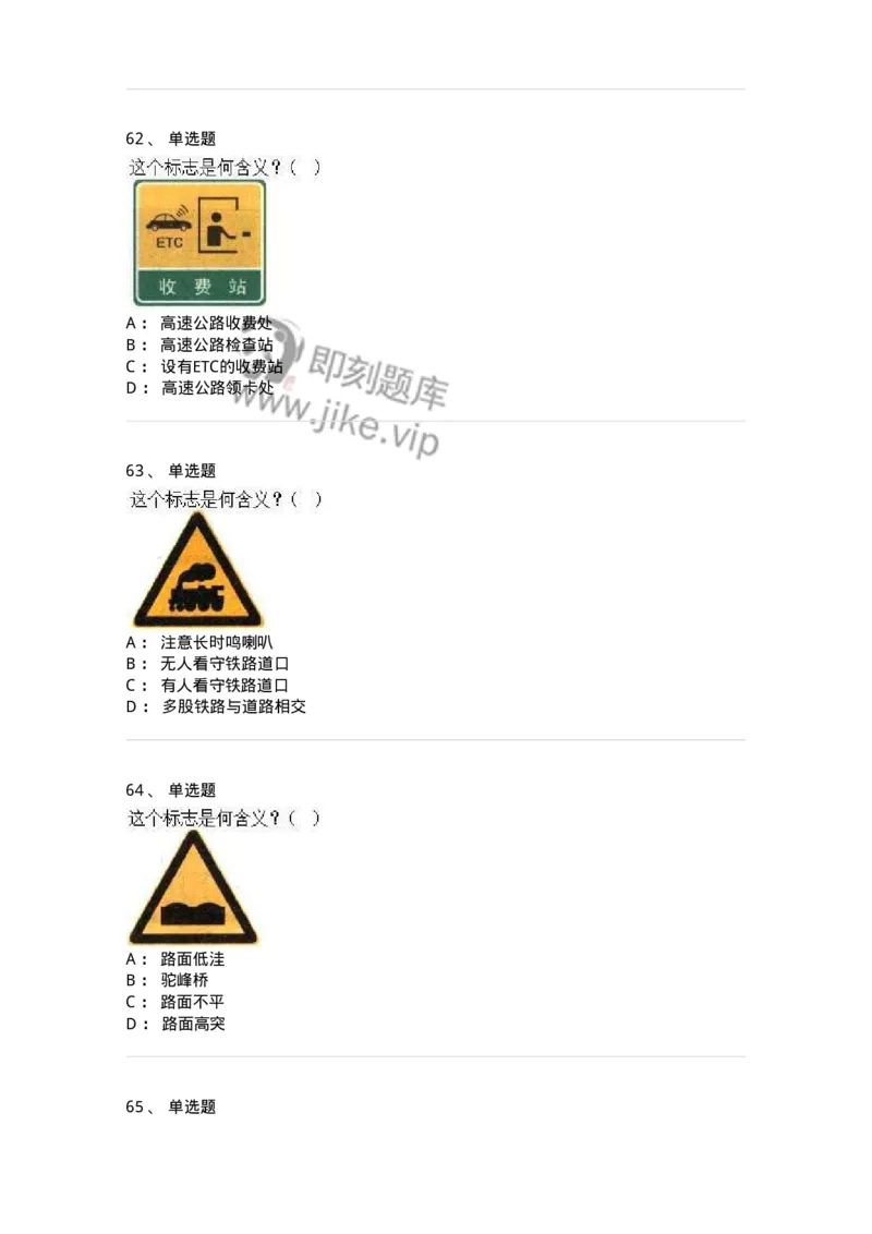 605-道路交通信号及其含义-137995_军队文职(1)_01.军队文职真题-专业课_（全）版本一（历年真题+章节练习+模拟题）_司机岗(军队文职-技能岗)_章节练习_纯题目