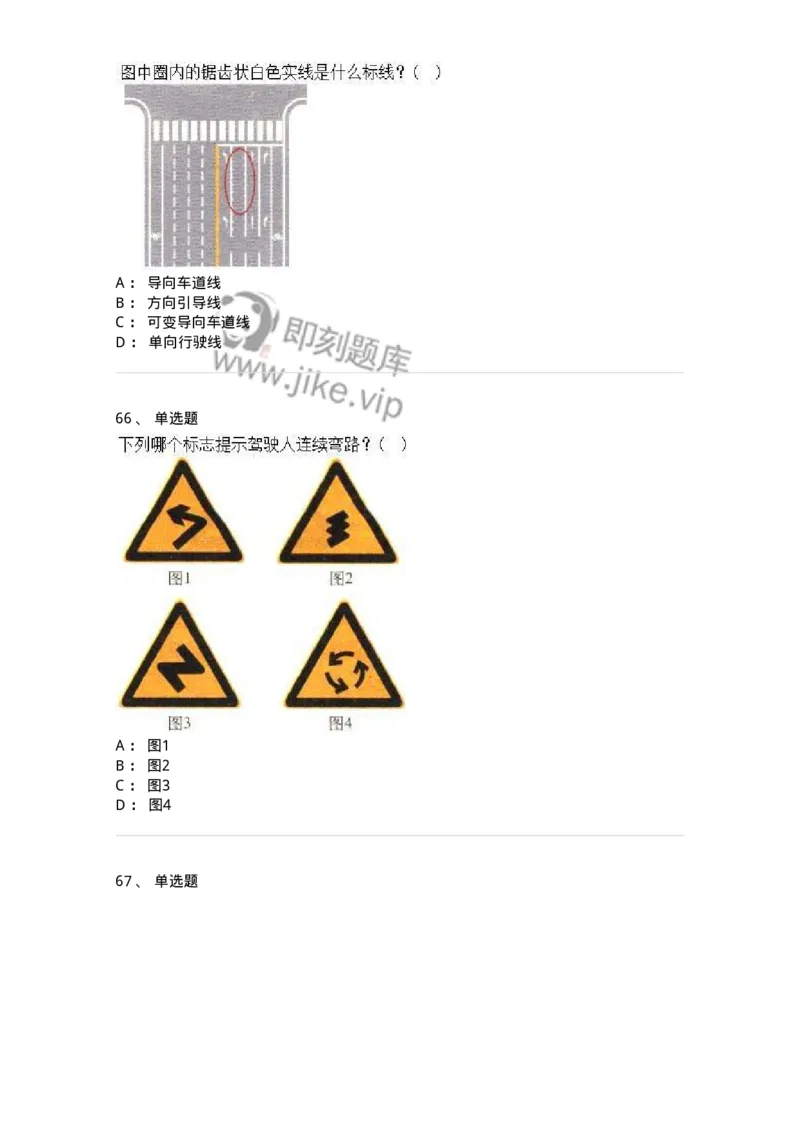 605-道路交通信号及其含义-137995_军队文职(1)_01.军队文职真题-专业课_（全）版本一（历年真题+章节练习+模拟题）_司机岗(军队文职-技能岗)_章节练习_纯题目