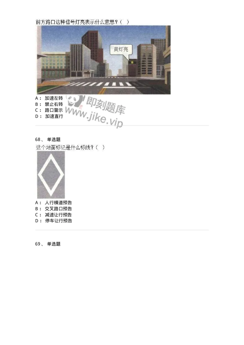 605-道路交通信号及其含义-137995_军队文职(1)_01.军队文职真题-专业课_（全）版本一（历年真题+章节练习+模拟题）_司机岗(军队文职-技能岗)_章节练习_纯题目