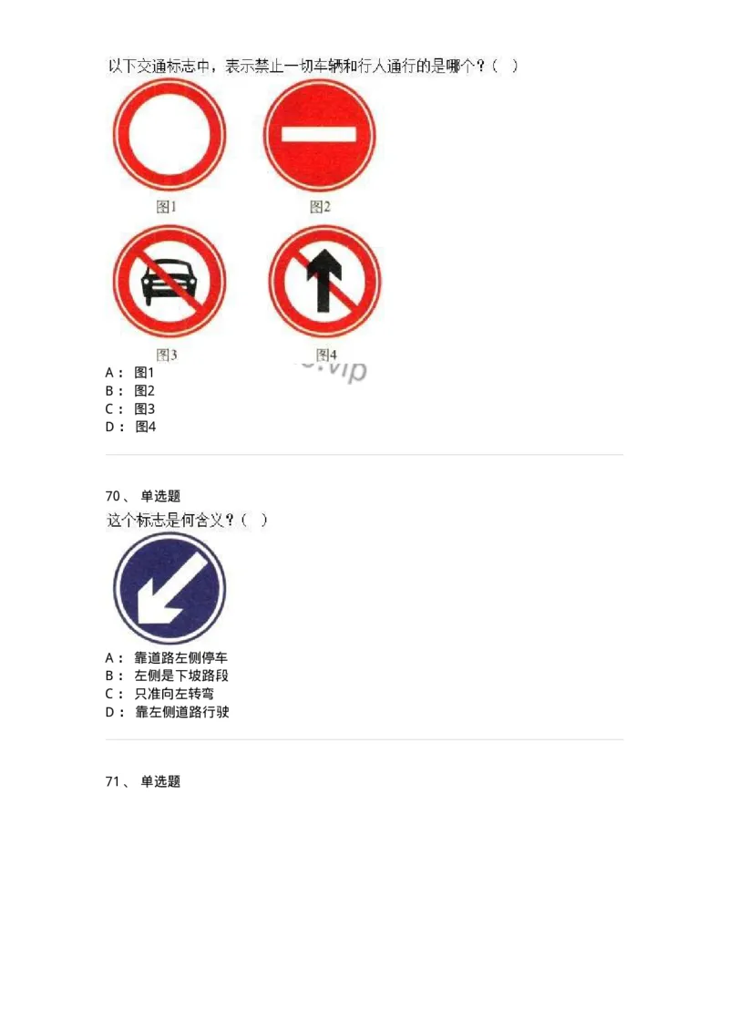 605-道路交通信号及其含义-137995_军队文职(1)_01.军队文职真题-专业课_（全）版本一（历年真题+章节练习+模拟题）_司机岗(军队文职-技能岗)_章节练习_纯题目