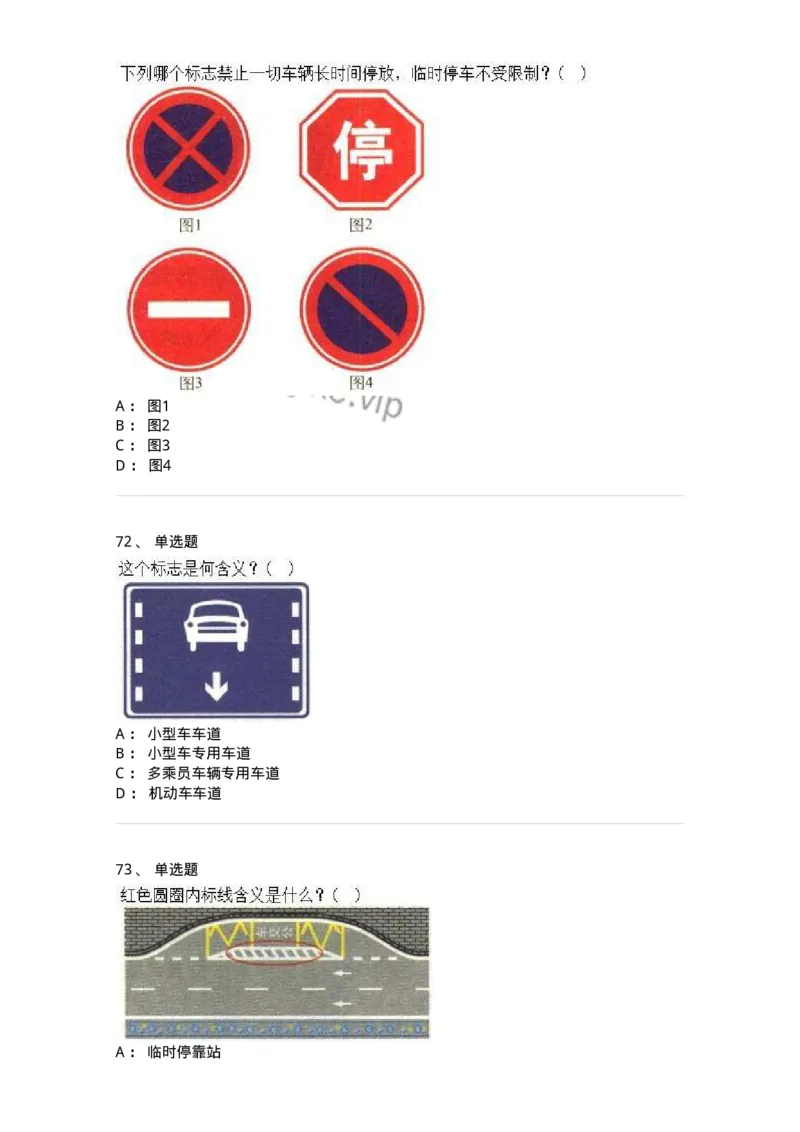 605-道路交通信号及其含义-137995_军队文职(1)_01.军队文职真题-专业课_（全）版本一（历年真题+章节练习+模拟题）_司机岗(军队文职-技能岗)_章节练习_纯题目