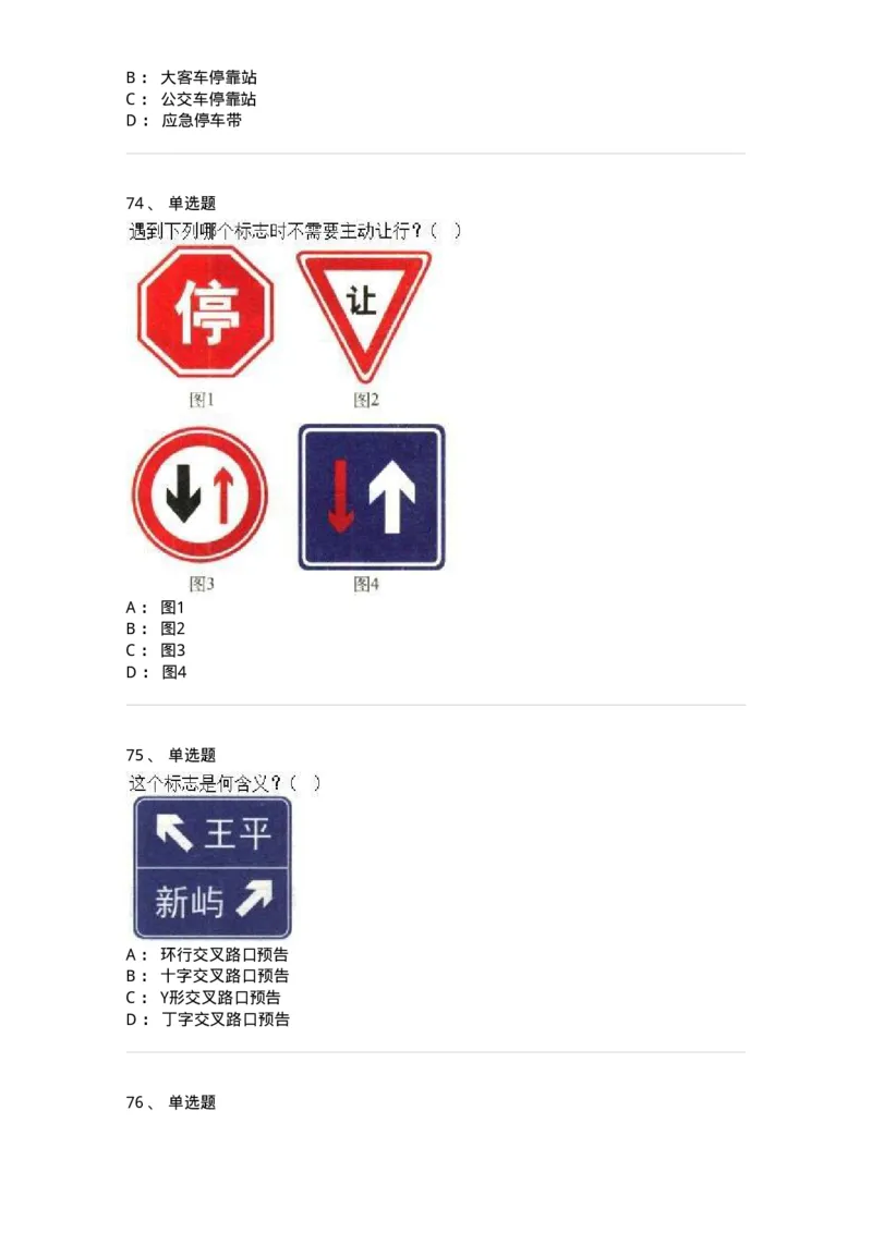 605-道路交通信号及其含义-137995_军队文职(1)_01.军队文职真题-专业课_（全）版本一（历年真题+章节练习+模拟题）_司机岗(军队文职-技能岗)_章节练习_纯题目