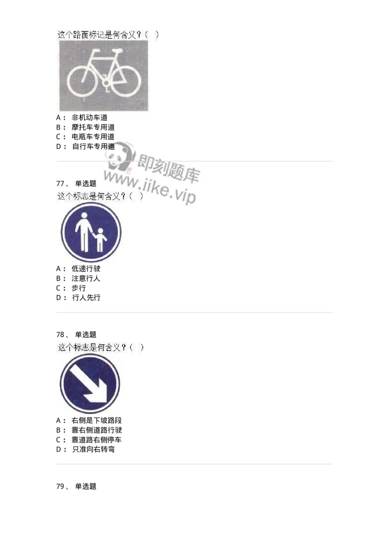 605-道路交通信号及其含义-137995_军队文职(1)_01.军队文职真题-专业课_（全）版本一（历年真题+章节练习+模拟题）_司机岗(军队文职-技能岗)_章节练习_纯题目