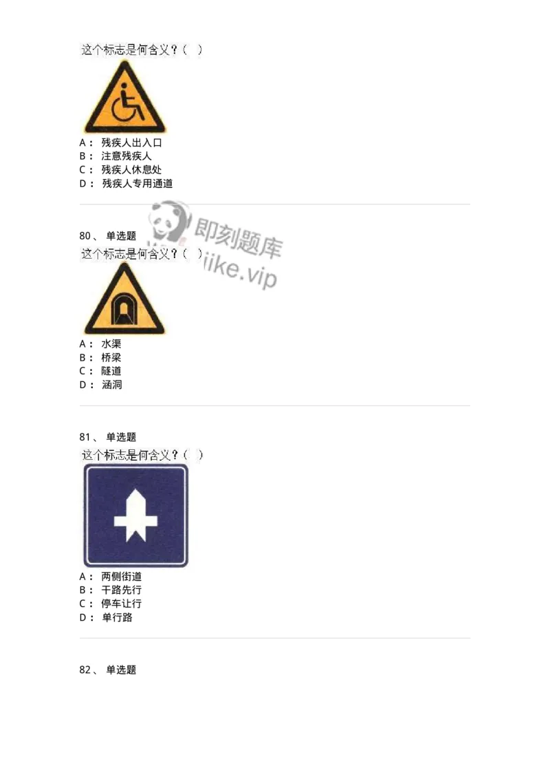 605-道路交通信号及其含义-137995_军队文职(1)_01.军队文职真题-专业课_（全）版本一（历年真题+章节练习+模拟题）_司机岗(军队文职-技能岗)_章节练习_纯题目