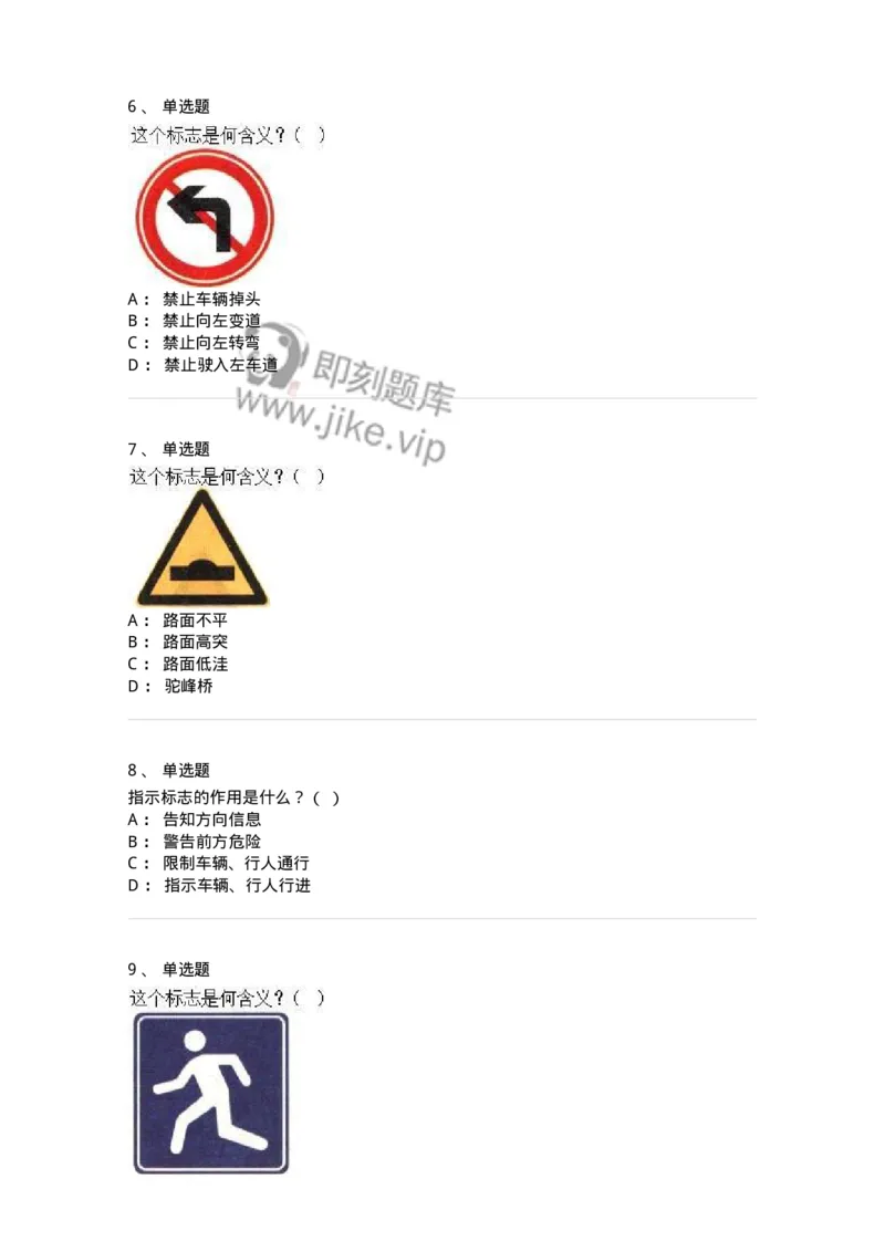605-道路交通信号及其含义-137995_军队文职(1)_01.军队文职真题-专业课_（全）版本一（历年真题+章节练习+模拟题）_司机岗(军队文职-技能岗)_章节练习_纯题目