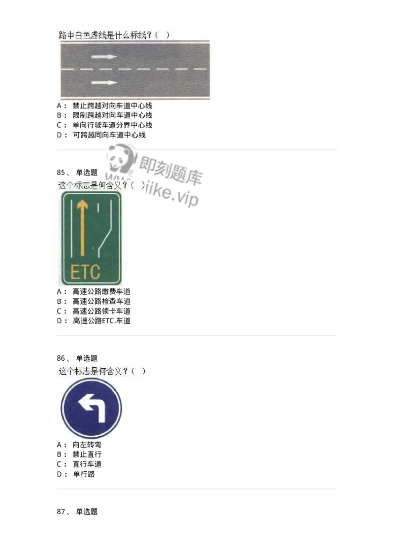 605-道路交通信号及其含义-137995_军队文职(1)_01.军队文职真题-专业课_（全）版本一（历年真题+章节练习+模拟题）_司机岗(军队文职-技能岗)_章节练习_纯题目