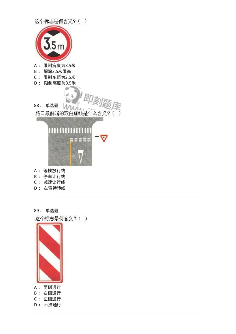 605-道路交通信号及其含义-137995_军队文职(1)_01.军队文职真题-专业课_（全）版本一（历年真题+章节练习+模拟题）_司机岗(军队文职-技能岗)_章节练习_纯题目