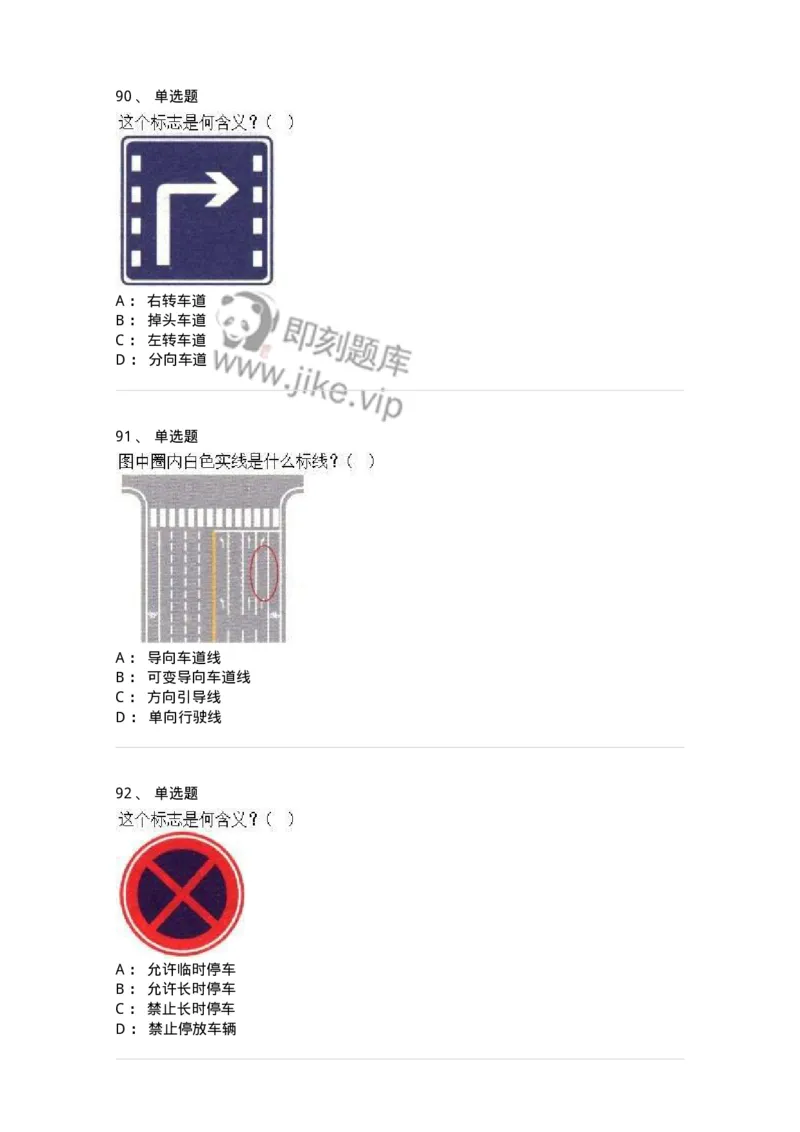605-道路交通信号及其含义-137995_军队文职(1)_01.军队文职真题-专业课_（全）版本一（历年真题+章节练习+模拟题）_司机岗(军队文职-技能岗)_章节练习_纯题目