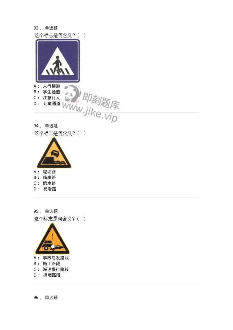 605-道路交通信号及其含义-137995_军队文职(1)_01.军队文职真题-专业课_（全）版本一（历年真题+章节练习+模拟题）_司机岗(军队文职-技能岗)_章节练习_纯题目