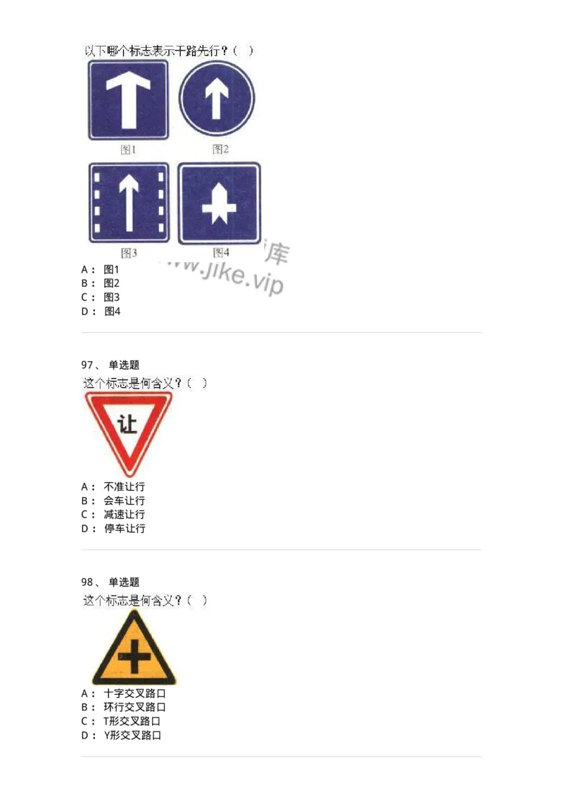 605-道路交通信号及其含义-137995_军队文职(1)_01.军队文职真题-专业课_（全）版本一（历年真题+章节练习+模拟题）_司机岗(军队文职-技能岗)_章节练习_纯题目