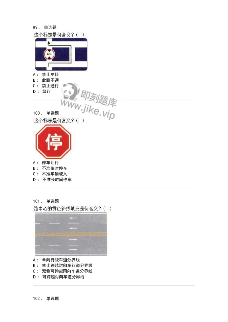 605-道路交通信号及其含义-137995_军队文职(1)_01.军队文职真题-专业课_（全）版本一（历年真题+章节练习+模拟题）_司机岗(军队文职-技能岗)_章节练习_纯题目