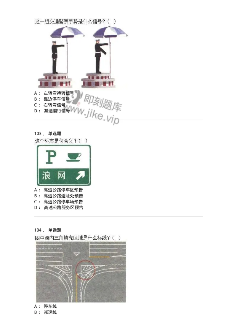 605-道路交通信号及其含义-137995_军队文职(1)_01.军队文职真题-专业课_（全）版本一（历年真题+章节练习+模拟题）_司机岗(军队文职-技能岗)_章节练习_纯题目