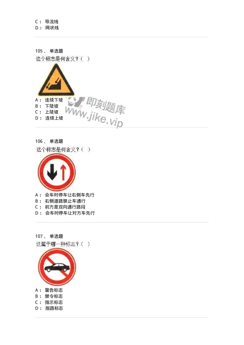 605-道路交通信号及其含义-137995_军队文职(1)_01.军队文职真题-专业课_（全）版本一（历年真题+章节练习+模拟题）_司机岗(军队文职-技能岗)_章节练习_纯题目