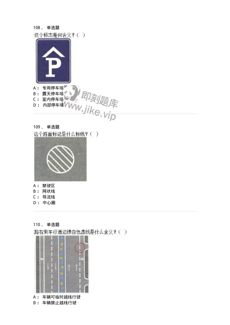 605-道路交通信号及其含义-137995_军队文职(1)_01.军队文职真题-专业课_（全）版本一（历年真题+章节练习+模拟题）_司机岗(军队文职-技能岗)_章节练习_纯题目
