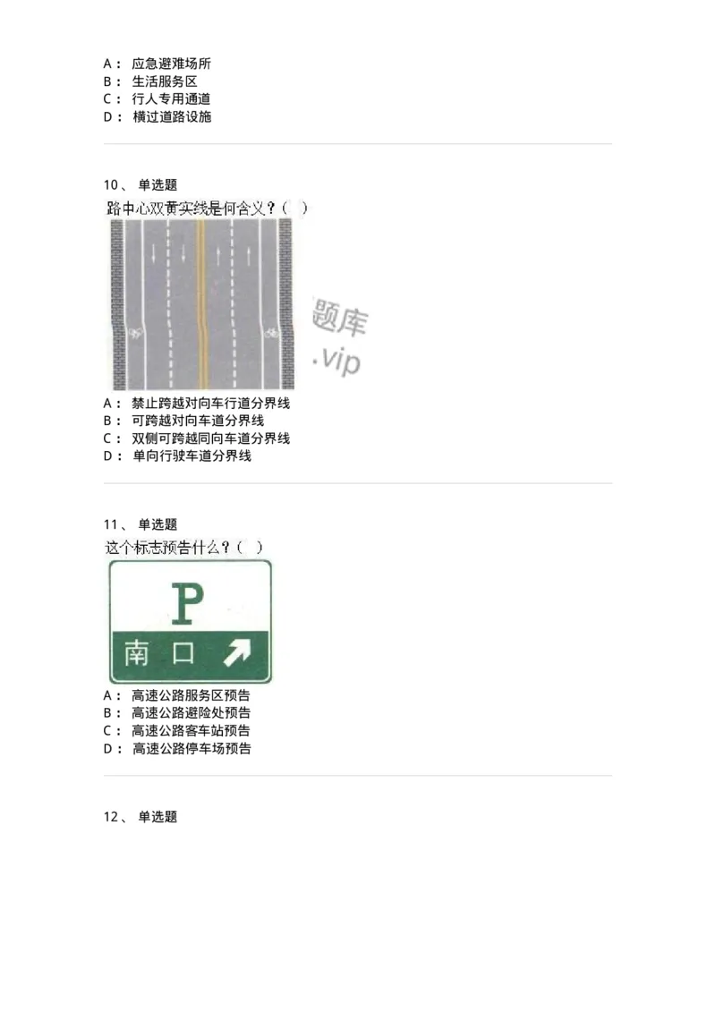 605-道路交通信号及其含义-137995_军队文职(1)_01.军队文职真题-专业课_（全）版本一（历年真题+章节练习+模拟题）_司机岗(军队文职-技能岗)_章节练习_纯题目