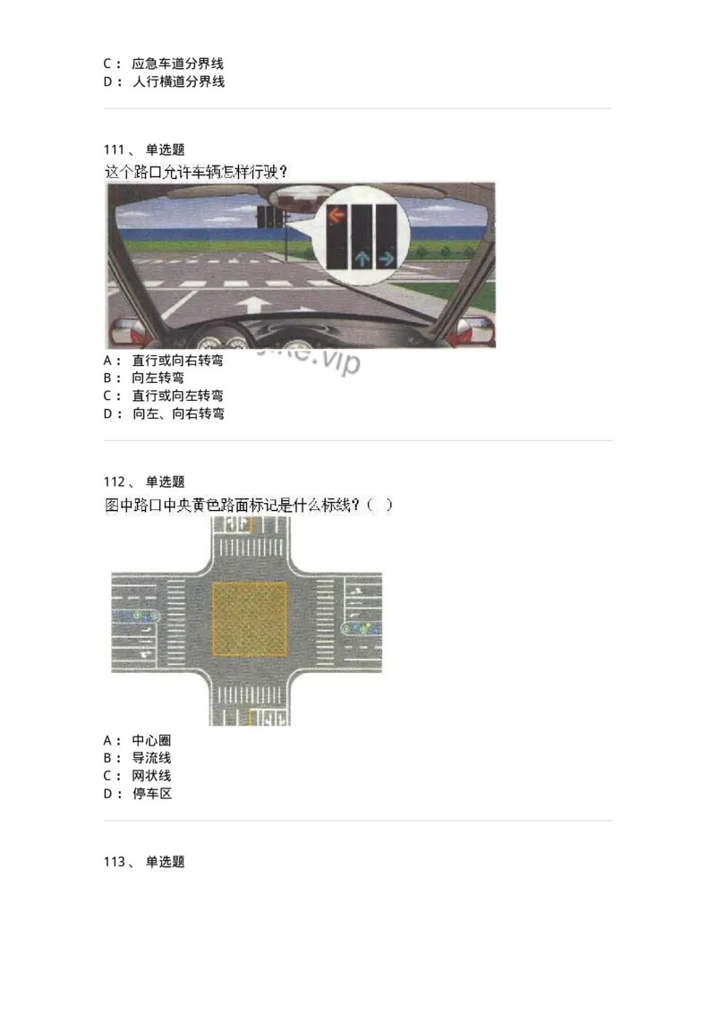 605-道路交通信号及其含义-137995_军队文职(1)_01.军队文职真题-专业课_（全）版本一（历年真题+章节练习+模拟题）_司机岗(军队文职-技能岗)_章节练习_纯题目