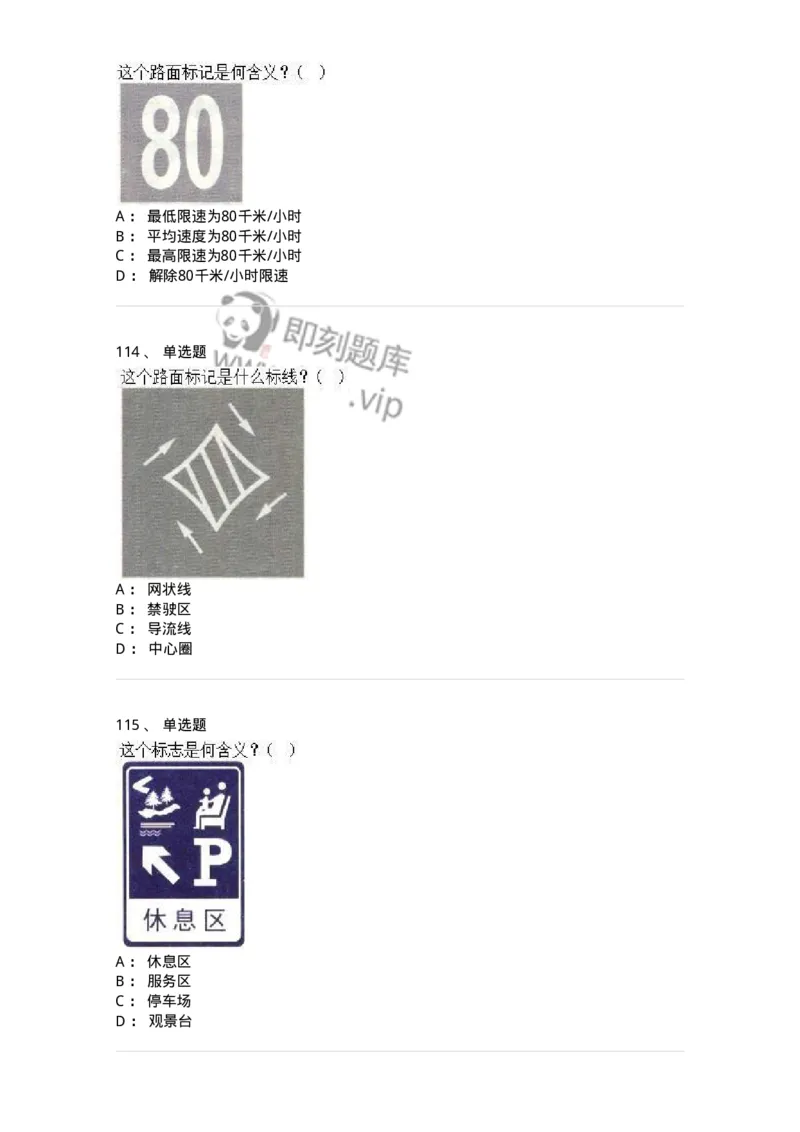 605-道路交通信号及其含义-137995_军队文职(1)_01.军队文职真题-专业课_（全）版本一（历年真题+章节练习+模拟题）_司机岗(军队文职-技能岗)_章节练习_纯题目