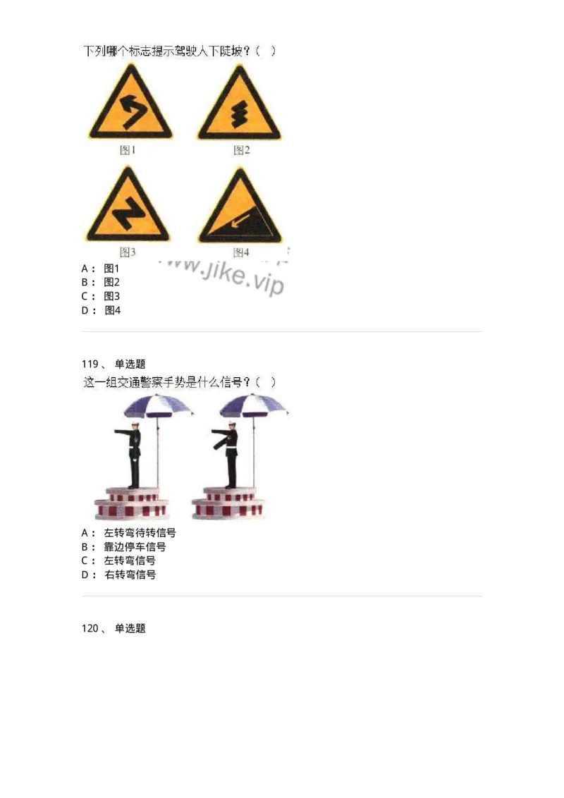 605-道路交通信号及其含义-137995_军队文职(1)_01.军队文职真题-专业课_（全）版本一（历年真题+章节练习+模拟题）_司机岗(军队文职-技能岗)_章节练习_纯题目