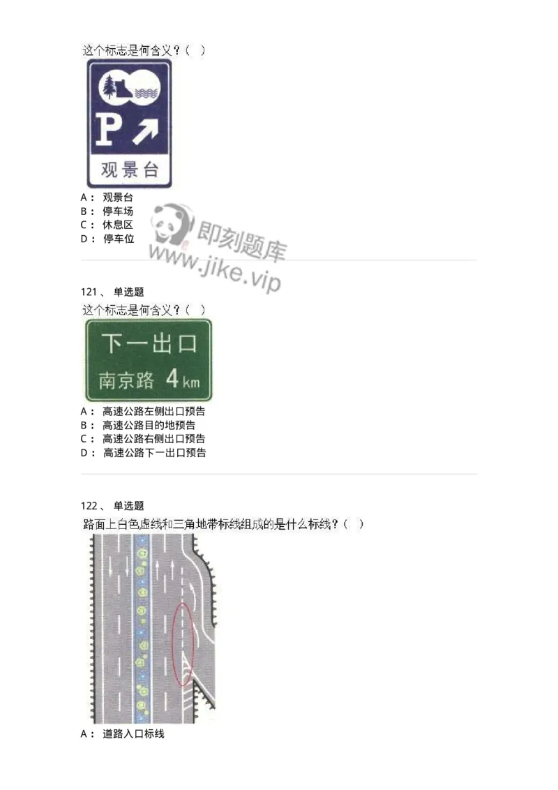 605-道路交通信号及其含义-137995_军队文职(1)_01.军队文职真题-专业课_（全）版本一（历年真题+章节练习+模拟题）_司机岗(军队文职-技能岗)_章节练习_纯题目