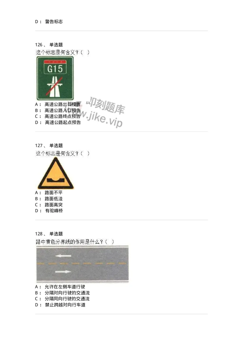605-道路交通信号及其含义-137995_军队文职(1)_01.军队文职真题-专业课_（全）版本一（历年真题+章节练习+模拟题）_司机岗(军队文职-技能岗)_章节练习_纯题目