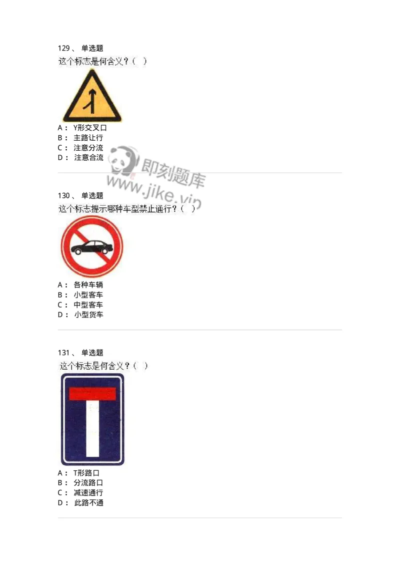 605-道路交通信号及其含义-137995_军队文职(1)_01.军队文职真题-专业课_（全）版本一（历年真题+章节练习+模拟题）_司机岗(军队文职-技能岗)_章节练习_纯题目
