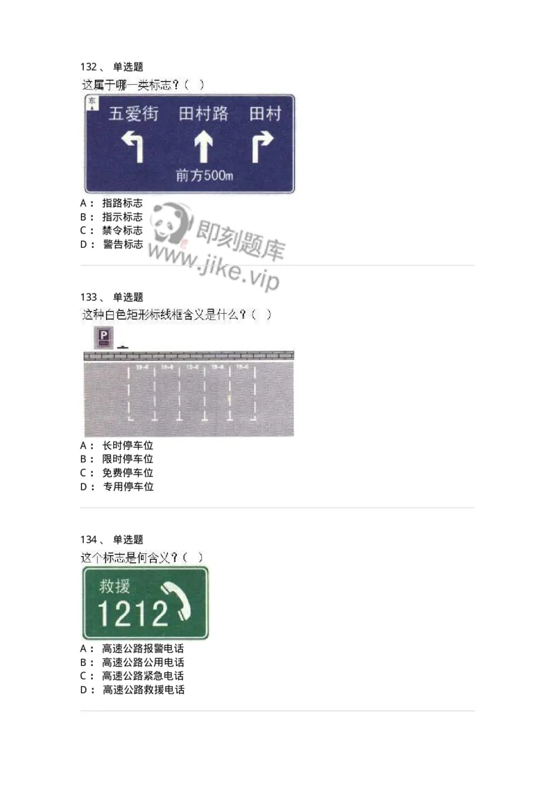 605-道路交通信号及其含义-137995_军队文职(1)_01.军队文职真题-专业课_（全）版本一（历年真题+章节练习+模拟题）_司机岗(军队文职-技能岗)_章节练习_纯题目