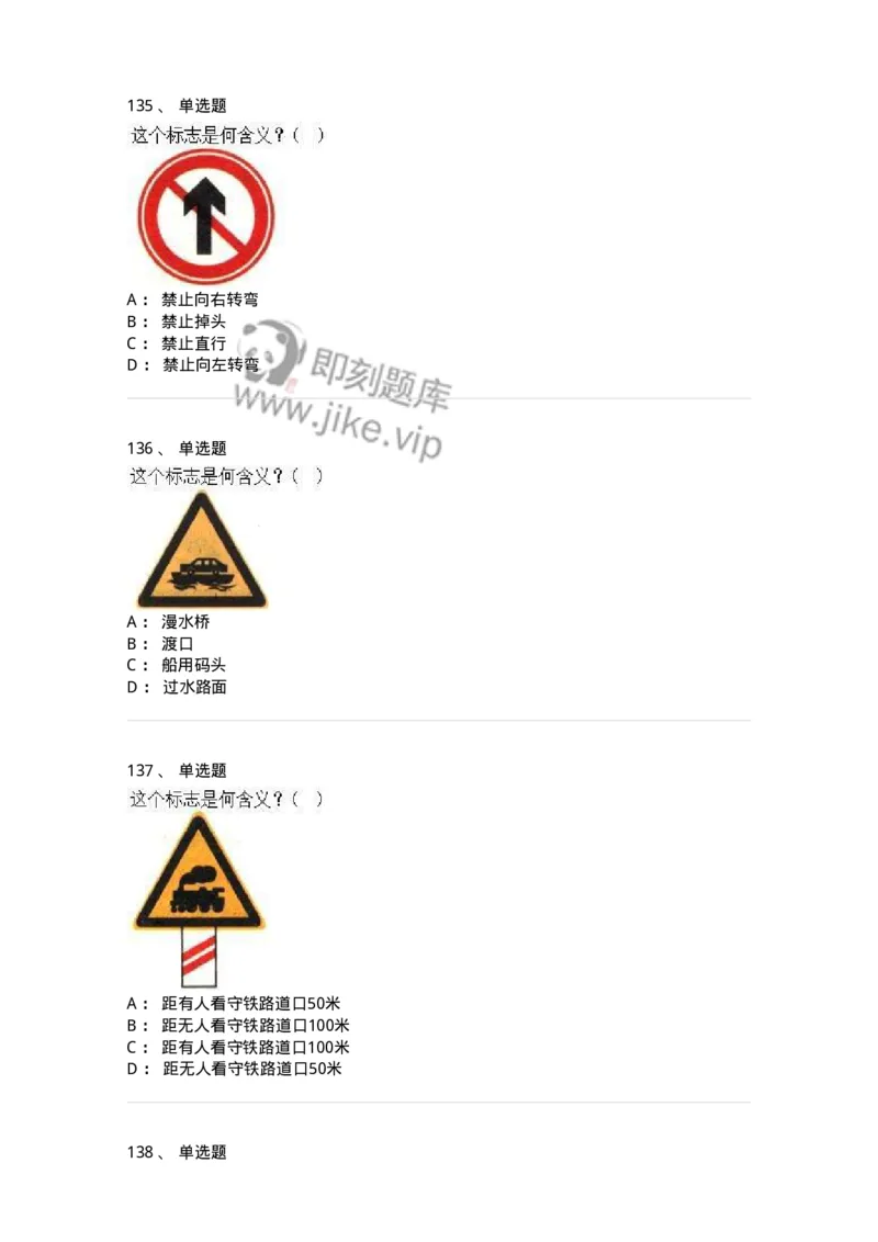 605-道路交通信号及其含义-137995_军队文职(1)_01.军队文职真题-专业课_（全）版本一（历年真题+章节练习+模拟题）_司机岗(军队文职-技能岗)_章节练习_纯题目