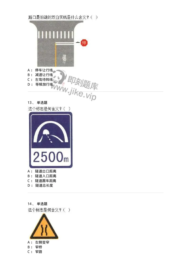 605-道路交通信号及其含义-137995_军队文职(1)_01.军队文职真题-专业课_（全）版本一（历年真题+章节练习+模拟题）_司机岗(军队文职-技能岗)_章节练习_纯题目