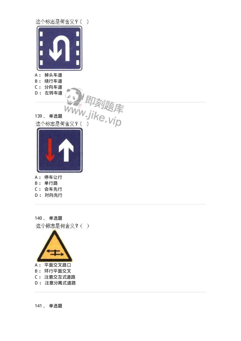 605-道路交通信号及其含义-137995_军队文职(1)_01.军队文职真题-专业课_（全）版本一（历年真题+章节练习+模拟题）_司机岗(军队文职-技能岗)_章节练习_纯题目