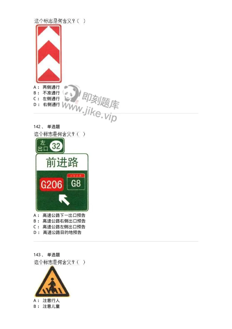 605-道路交通信号及其含义-137995_军队文职(1)_01.军队文职真题-专业课_（全）版本一（历年真题+章节练习+模拟题）_司机岗(军队文职-技能岗)_章节练习_纯题目