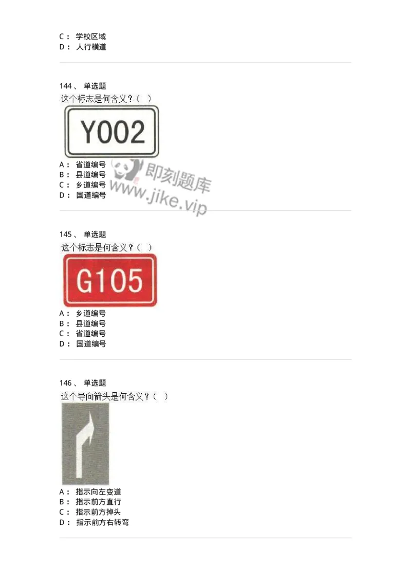 605-道路交通信号及其含义-137995_军队文职(1)_01.军队文职真题-专业课_（全）版本一（历年真题+章节练习+模拟题）_司机岗(军队文职-技能岗)_章节练习_纯题目