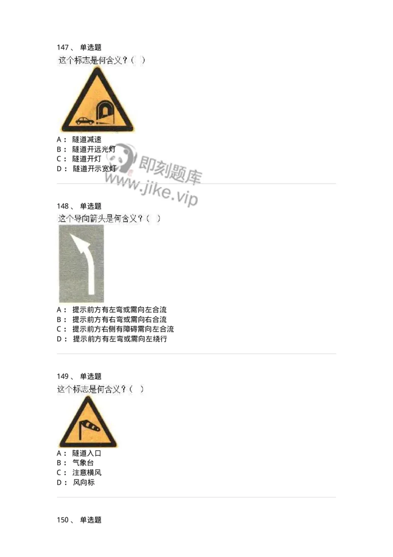 605-道路交通信号及其含义-137995_军队文职(1)_01.军队文职真题-专业课_（全）版本一（历年真题+章节练习+模拟题）_司机岗(军队文职-技能岗)_章节练习_纯题目