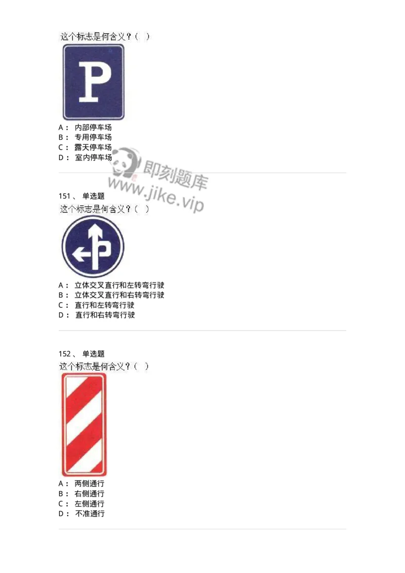 605-道路交通信号及其含义-137995_军队文职(1)_01.军队文职真题-专业课_（全）版本一（历年真题+章节练习+模拟题）_司机岗(军队文职-技能岗)_章节练习_纯题目
