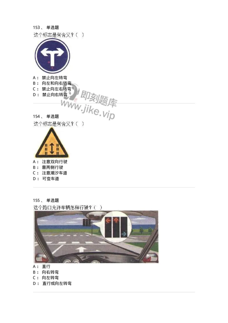 605-道路交通信号及其含义-137995_军队文职(1)_01.军队文职真题-专业课_（全）版本一（历年真题+章节练习+模拟题）_司机岗(军队文职-技能岗)_章节练习_纯题目