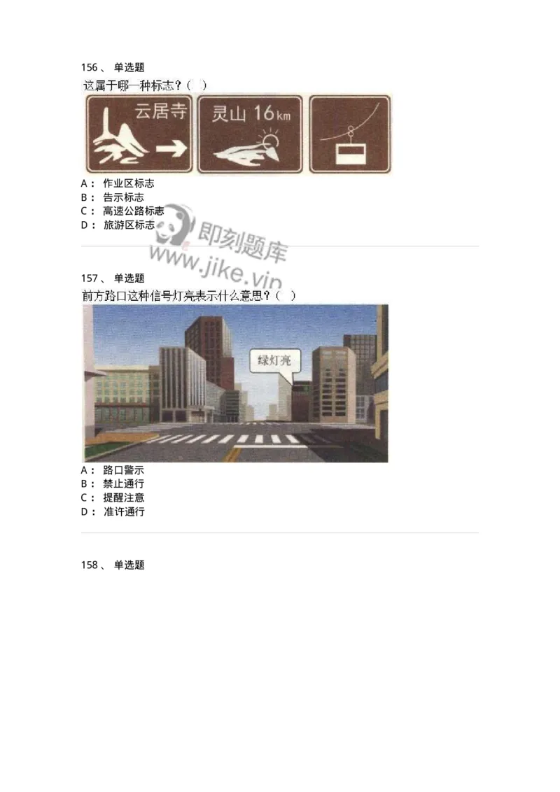605-道路交通信号及其含义-137995_军队文职(1)_01.军队文职真题-专业课_（全）版本一（历年真题+章节练习+模拟题）_司机岗(军队文职-技能岗)_章节练习_纯题目